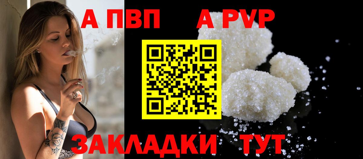 APVP Соль  купить  цена  APVP мука  Вход с VPN  Сосновый Бор  Alfa_PVP крисы CK 