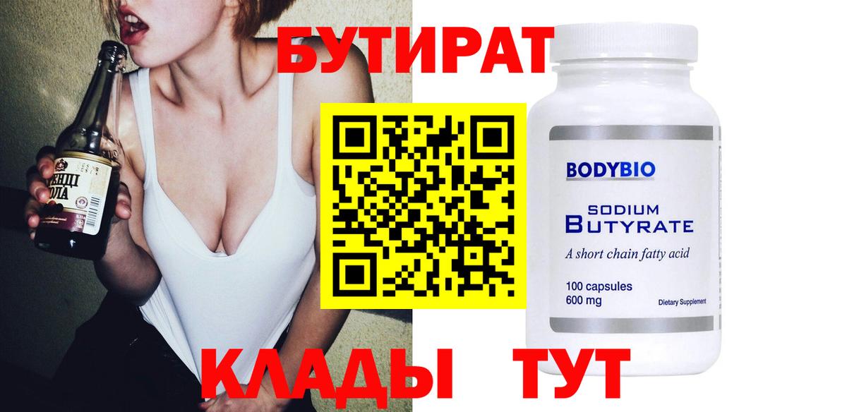 Бутират 1.4BDO Сосновый Бор