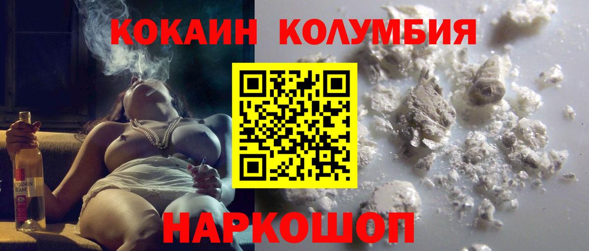 Сосновый Бор  COCAIN  Вход с VPN  КОКАИН Колумбийский  Cocaine Перу 