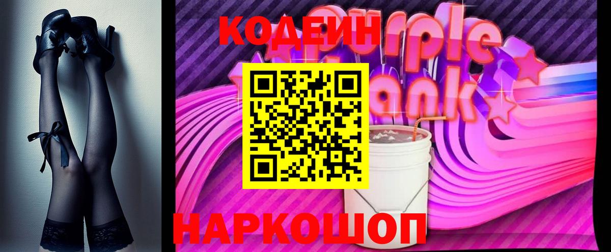 Кодеиновый сироп Lean напиток Lean (лин) Сосновый Бор